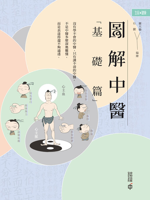 Cover image for 圖解中醫